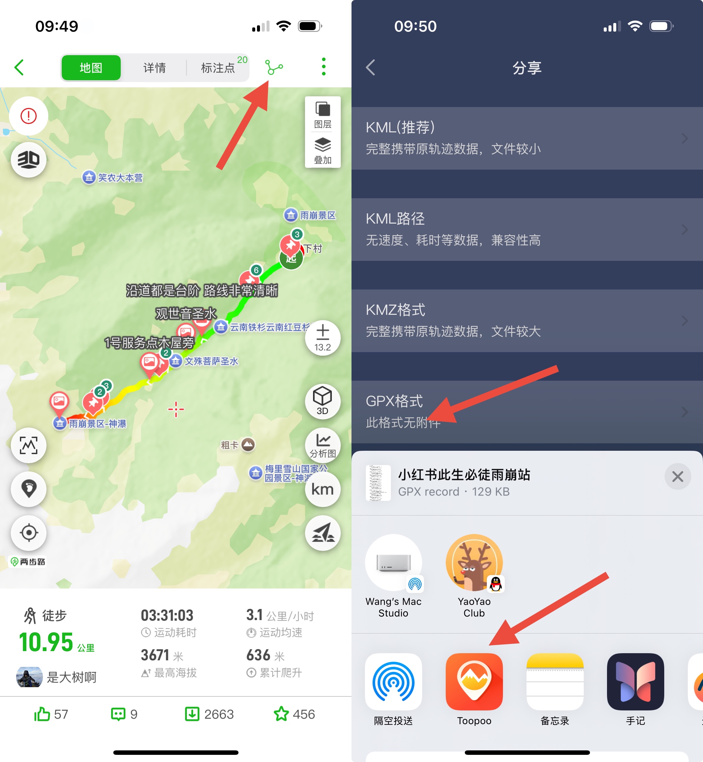 如何从两步路下载 GPX轨迹文件